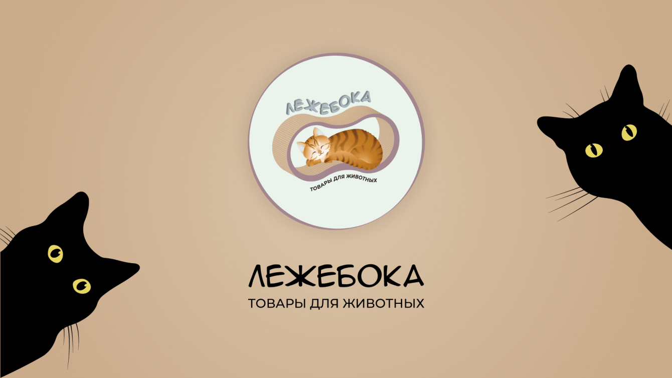 Логотип для магазина товаров для животных