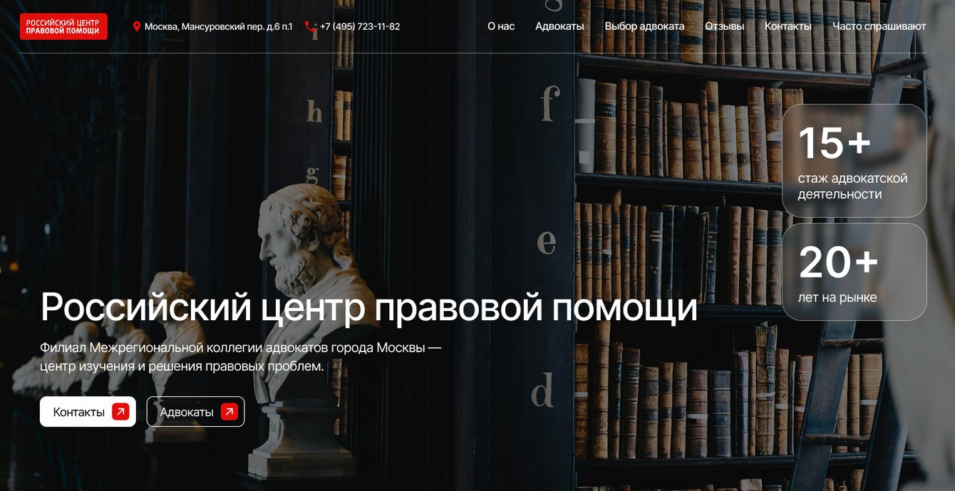 Редизайна сайта для филиала межрегиональной коллегии адвокатов