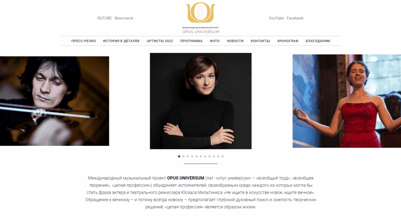 Международный музыкальный проект OPUS UNIVERSUM