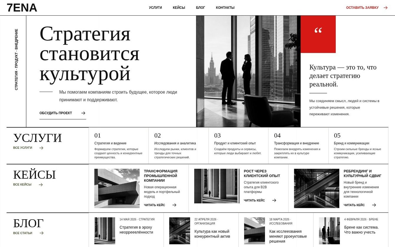 7ENA — корпоративный сайт инженерной компании