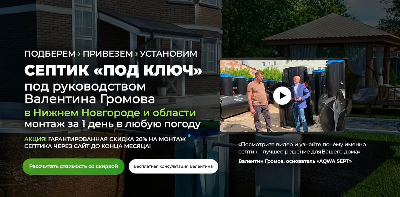 Кейс по Яндекс Директу для установки септиков в Нижнем Новгороде