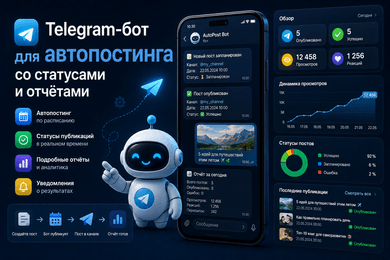Telegram-бот для автопостинга со статусами и отчётами