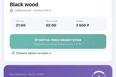Система управления сотрудниками и объектами для сервисной компании