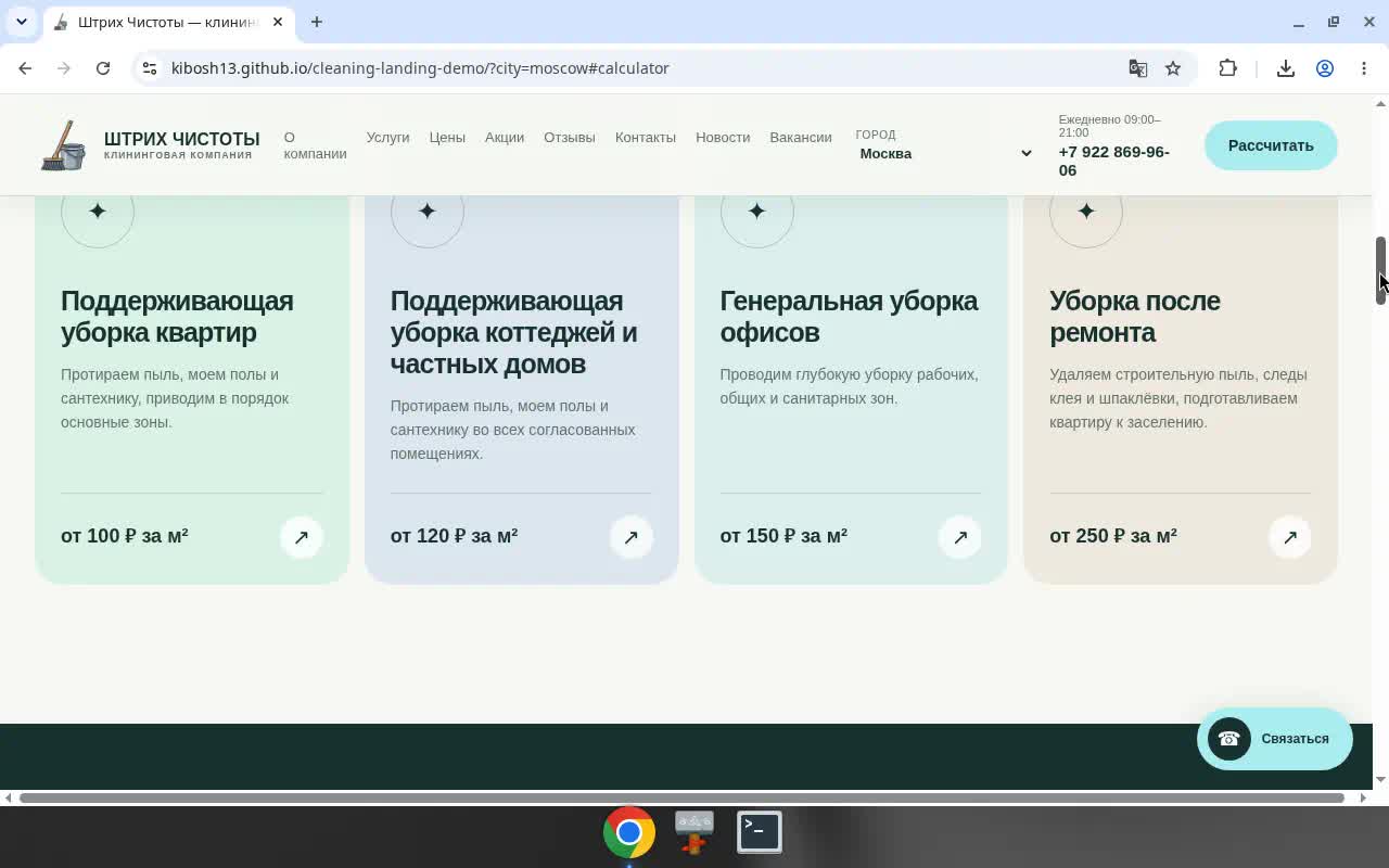 Лендинг клининговой компании