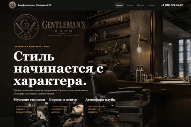 Gentleman’s Room — сервис онлайн-записи и управления барбершопом