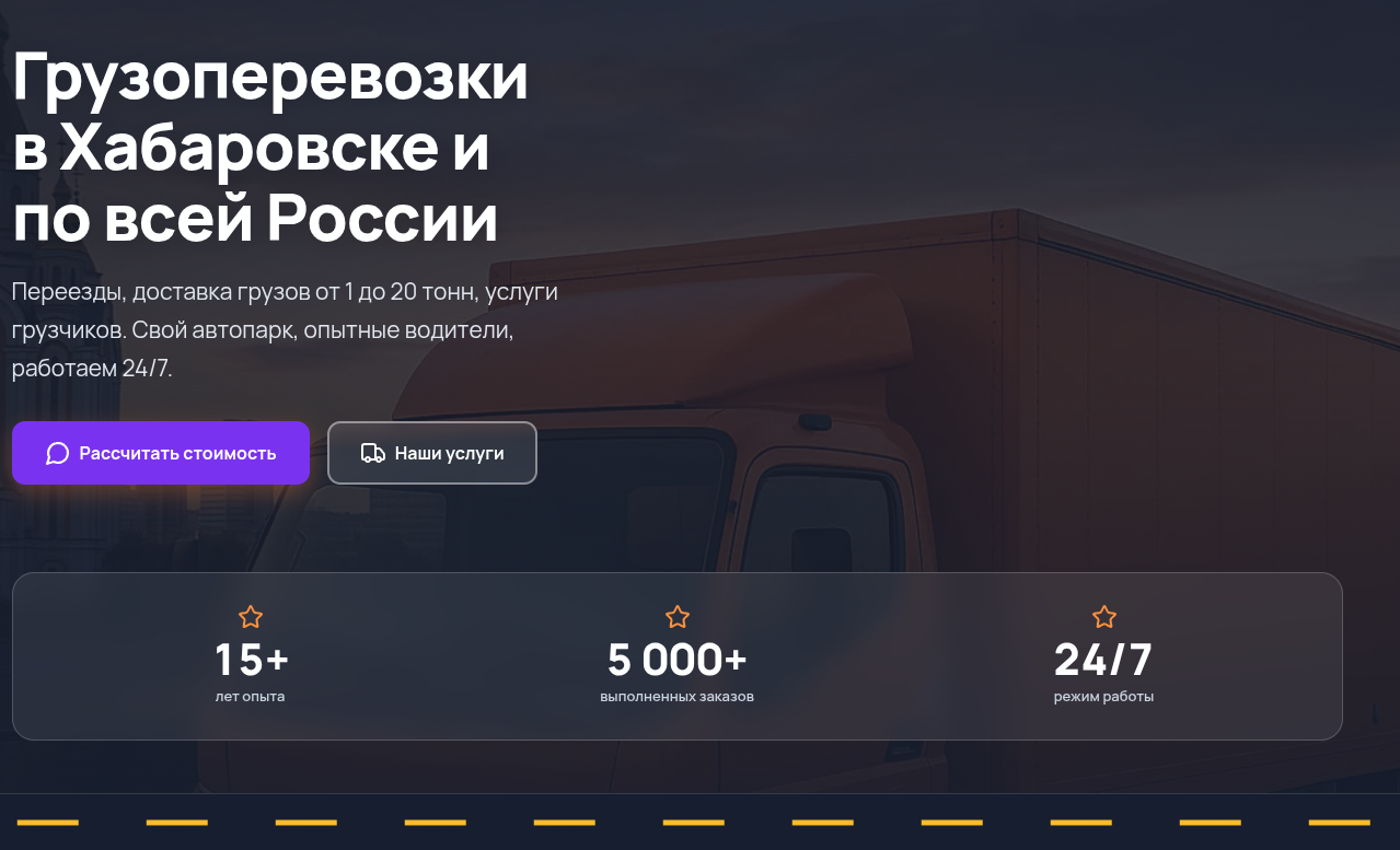 Грузоперевозки 27