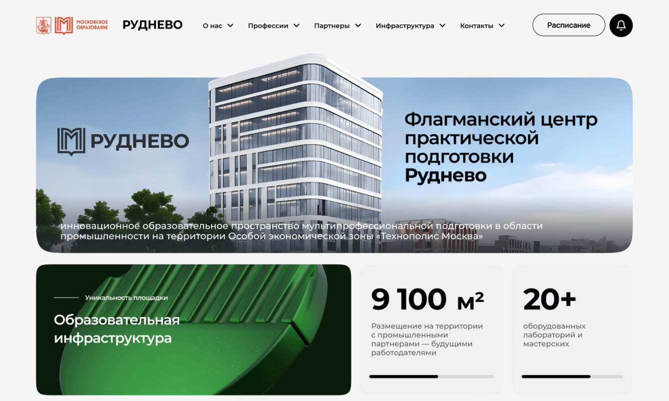 Флагманский центр практческой подготовки Руднево