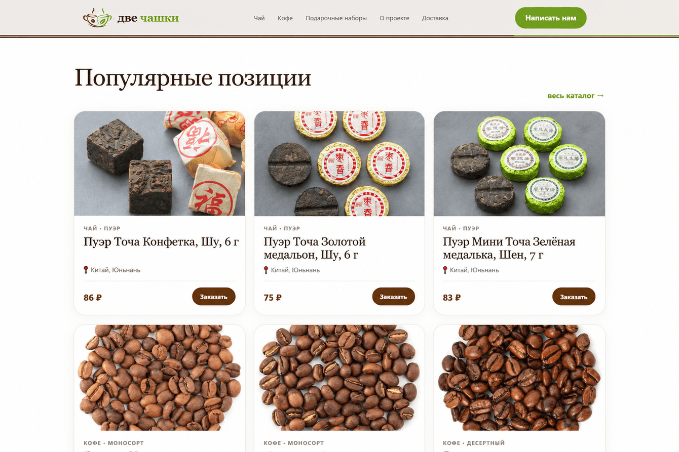 Dvechashki — сайт-каталог на Python с системой управления товарами и заявками