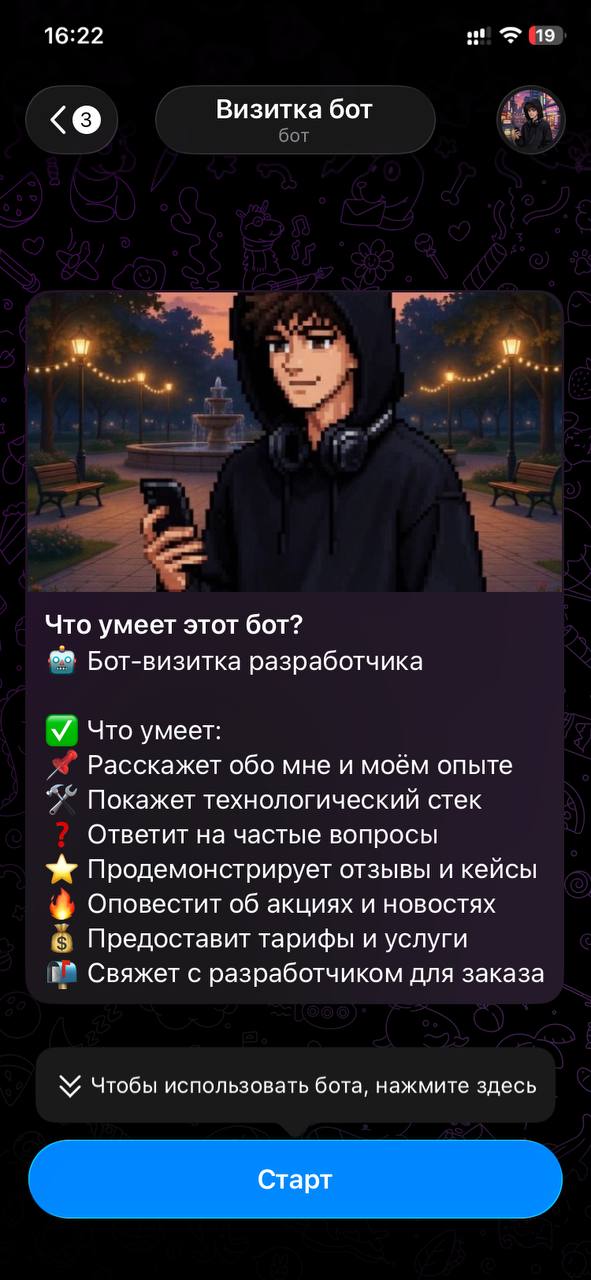 Telegram Bot Визитка Профессиональное Решение