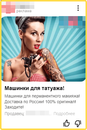 Я.Директ. Оборудование для тату. 2019 - 2021г. / CTR 9,25% / Цена лида 273 руб.