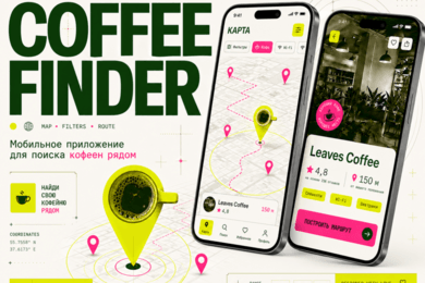 UX/UI дизайн мобильного приложения Coffee Finder для поиска кофеен рядом