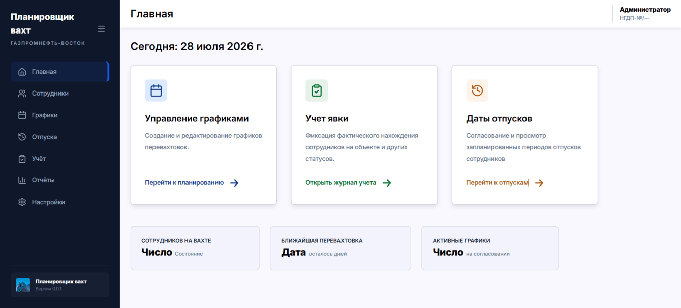 Веб-приложение для Газпромнефть-Восток