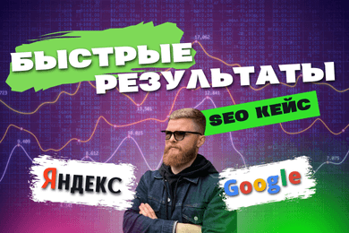 Стрижка конкурентов: как старейшая академия «МАЙ» стала №1 в бьюти нише - SEO кейс