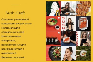 SMM для доставки роллов