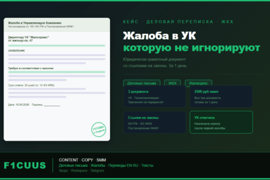 Составил пакет жалоб в УК — соседи добились ремонта подъезда