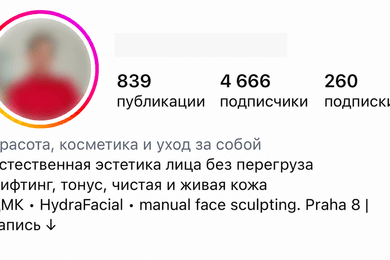 13 клиентов на миофасциальный массаж в Праге при вложениях €292 и среднем чеке от €100