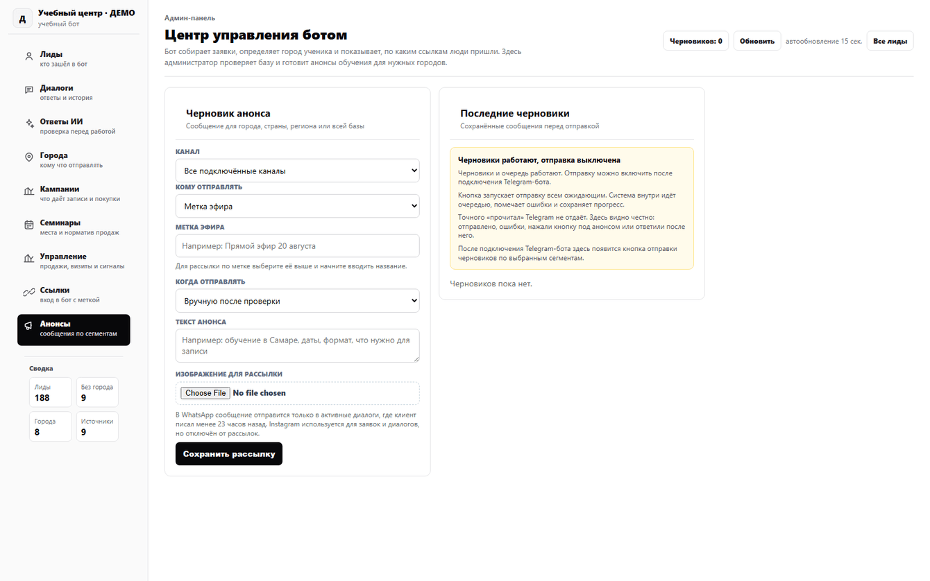 Единая система заявок, ботов и CRM для учебного проекта