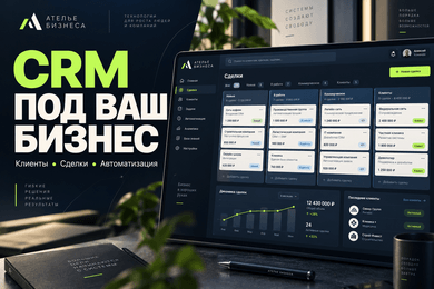 CRM для сервисного центра: заявки, роли, личные кабинеты и обмен с 1С