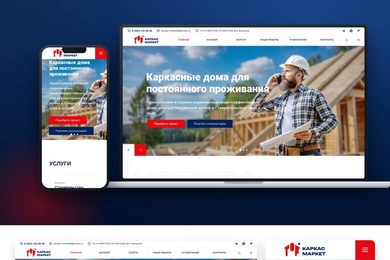 Сайт строительной компании «Каркас Маркет»: 80 проектов в каталоге и заявки в Telegram