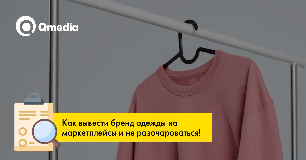 Как грамотно и успешно открыть свой магазин одежды на Wildberries