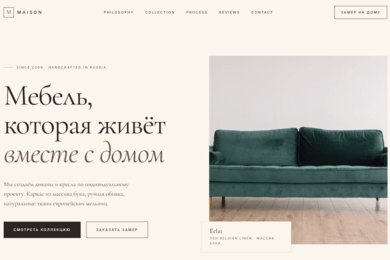 Сайт мастерской мебели ручной работы: каталог с фильтром и запись на замер