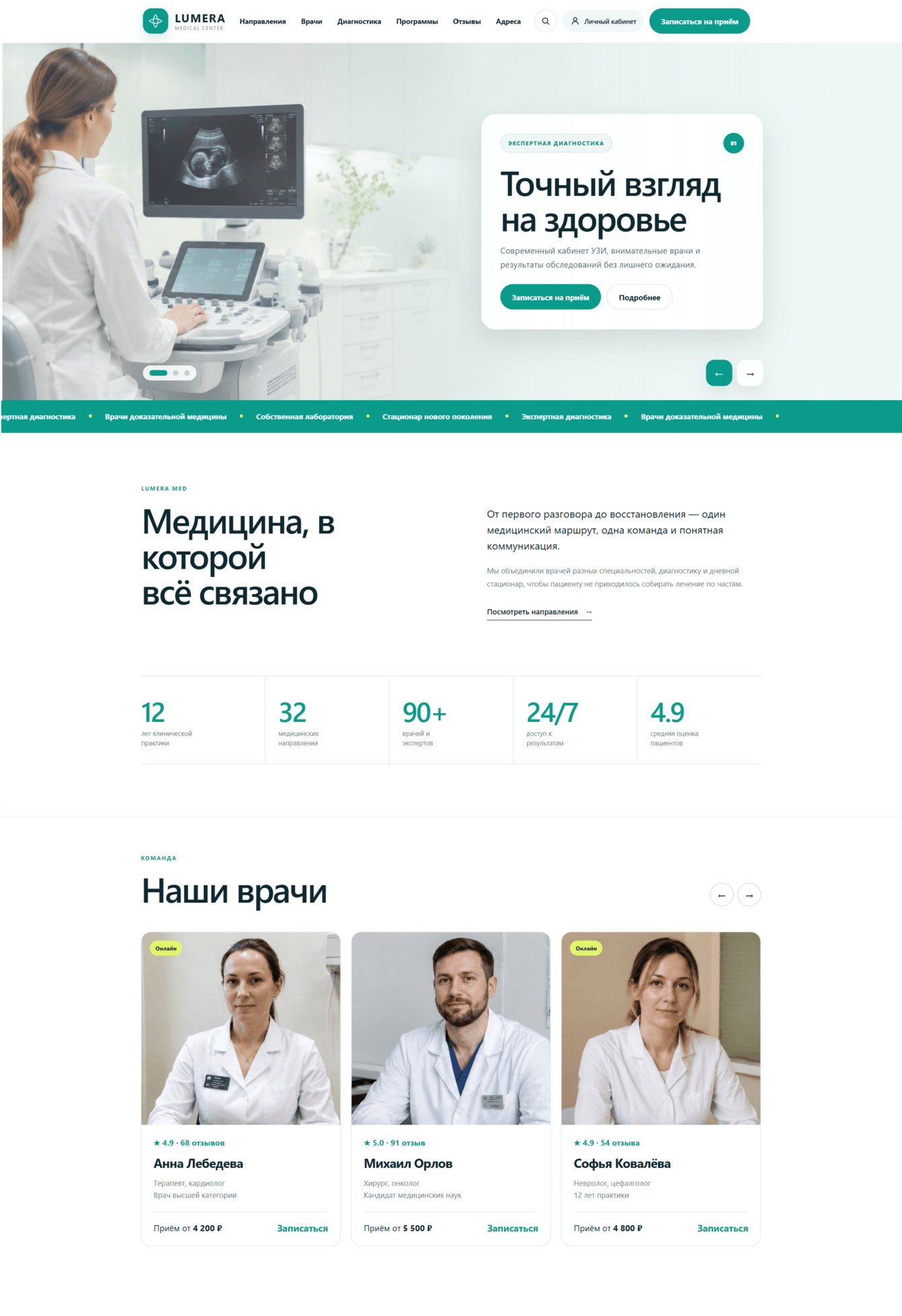 Разработка корпоративного сайта медицинского центра на 1С-Битрикс