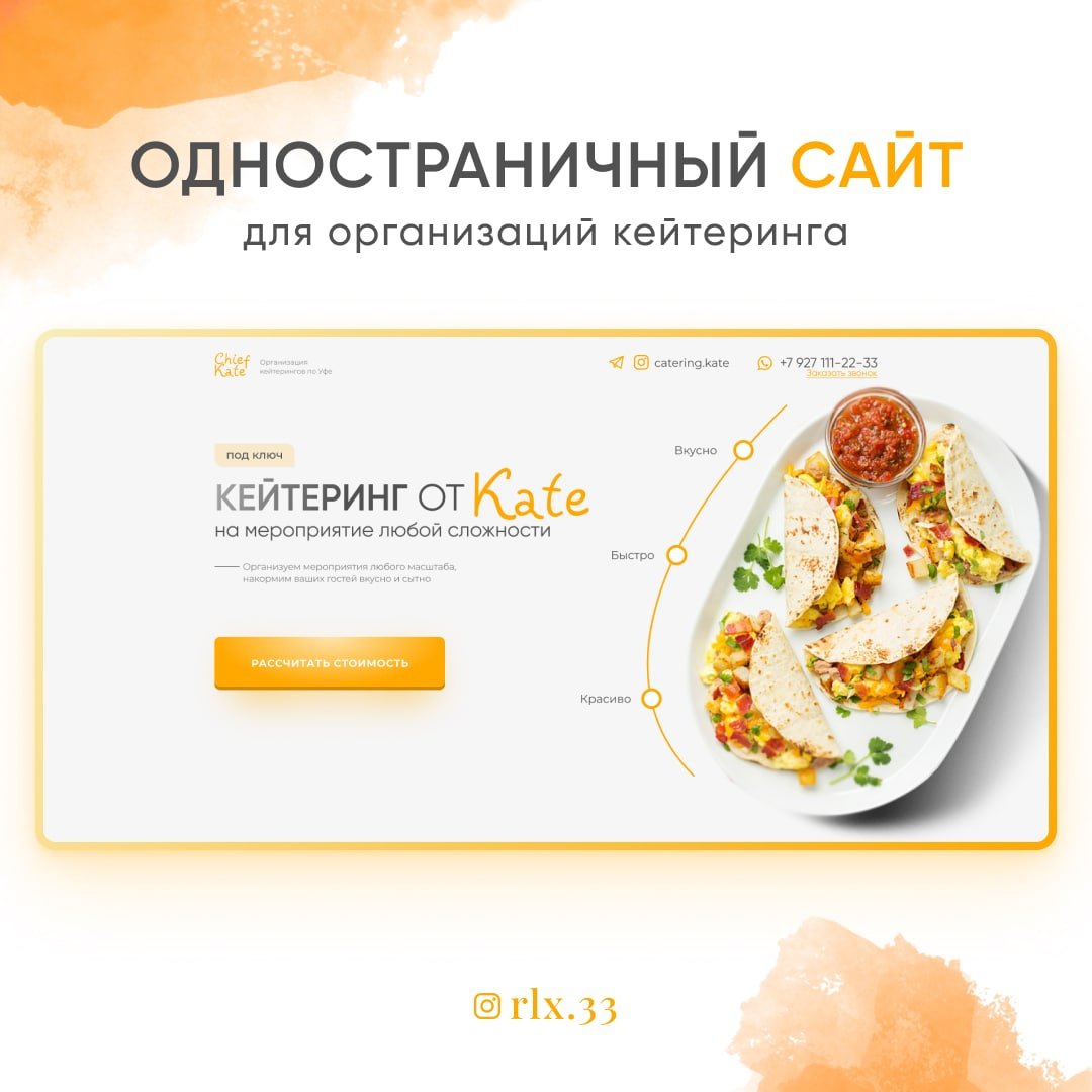 Одностраничный сайт для организации кейтеринга