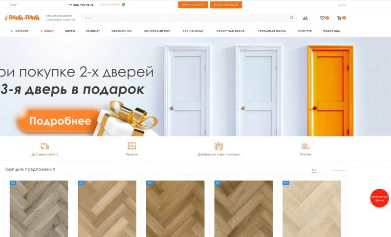Интернет-магазин по продаже дверей и напольных покрытий.