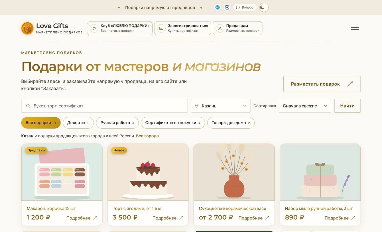 Маркетплейс подарков на вордпрессе