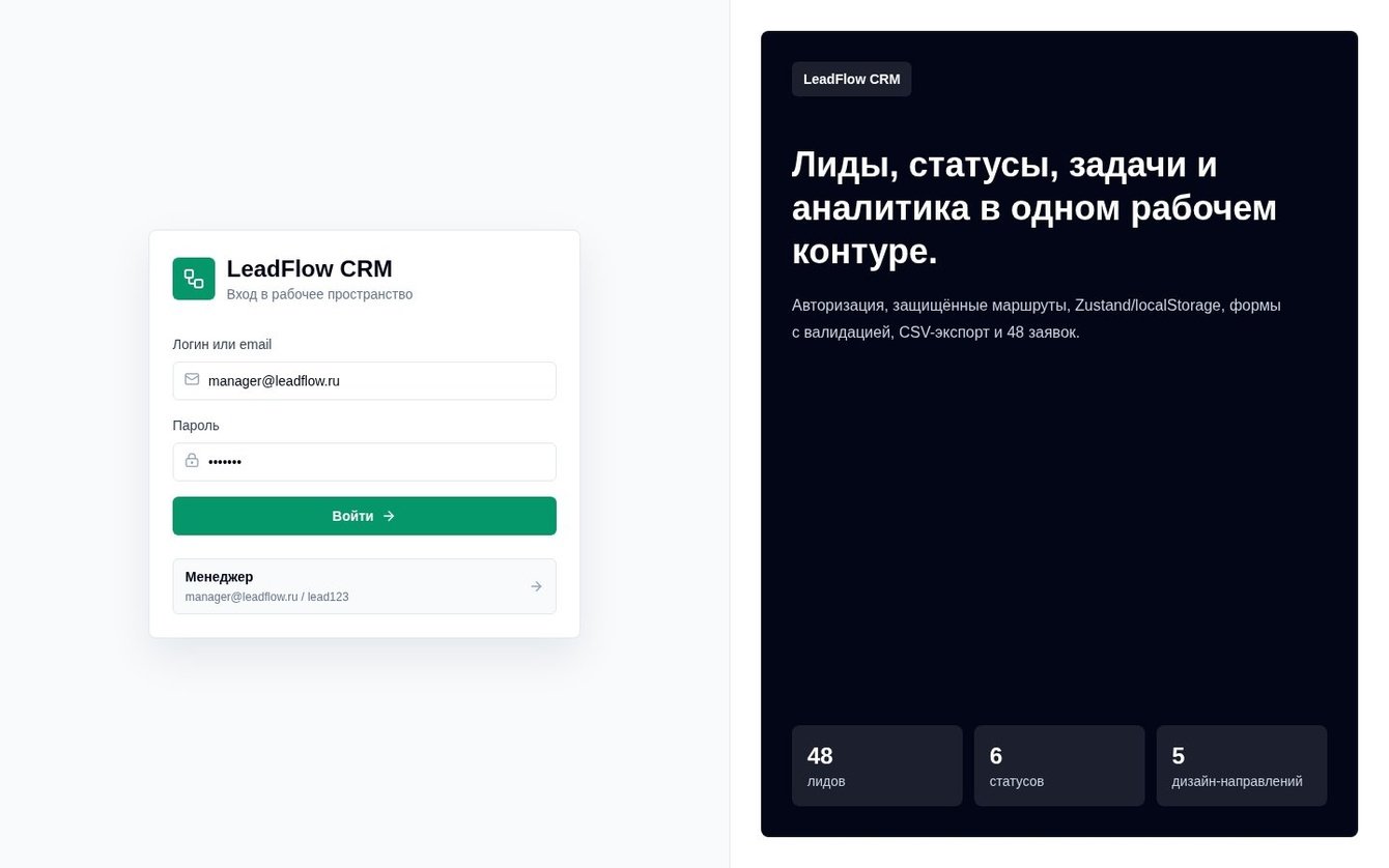 LeadFlow CRM — система управления лидами и задачами