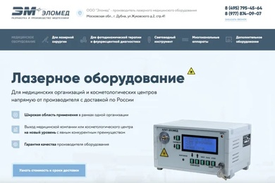 Медицинский центр «Эломед» в Москве: ТОП-3 Яндекса, заявки +57%
