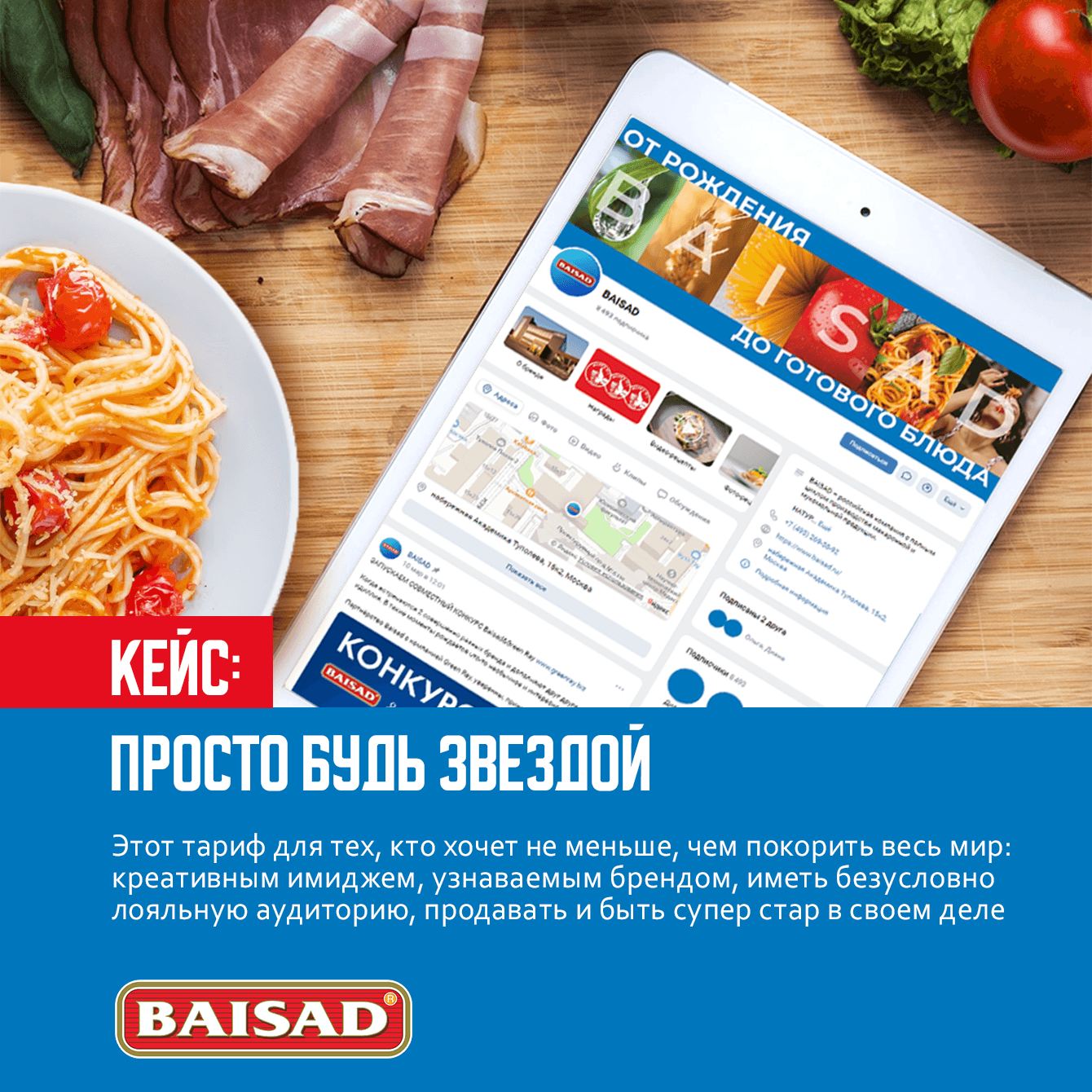 Кейс: Просто будь звездой