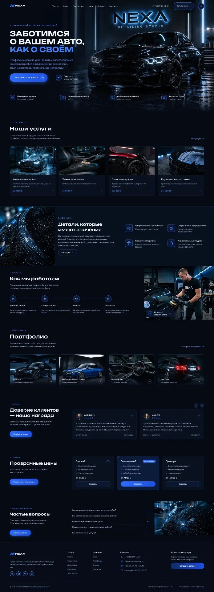 Разработка премиального лендинга для студии детейлинга «NEXA»