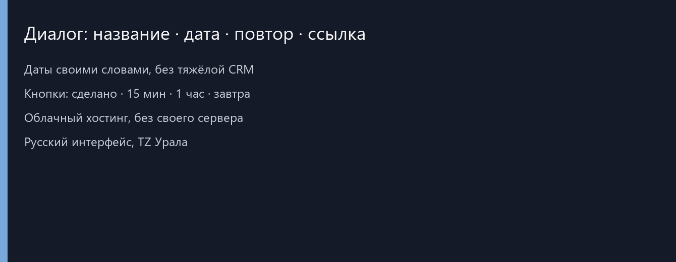 Telegram-бот напоминаний: дедлайн, повтор, отложить