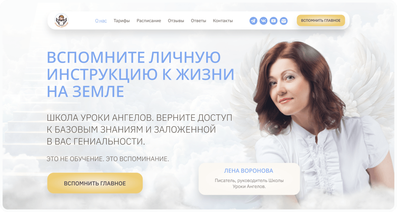 Редизайн Школа "Уроки Ангелов"