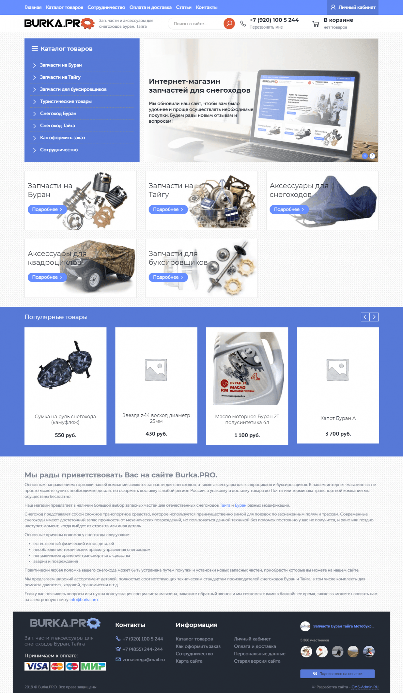Интернет-магазин по продаже запчастей для снегоходов