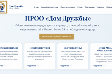 ПРОО «Дом Дружбы»: культурная платформа и фирменный знак