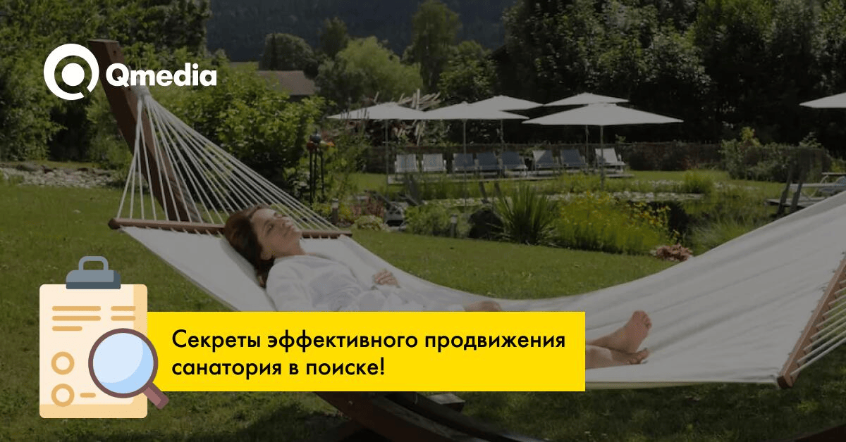 Как мы успешно продвинули белорусский санаторий