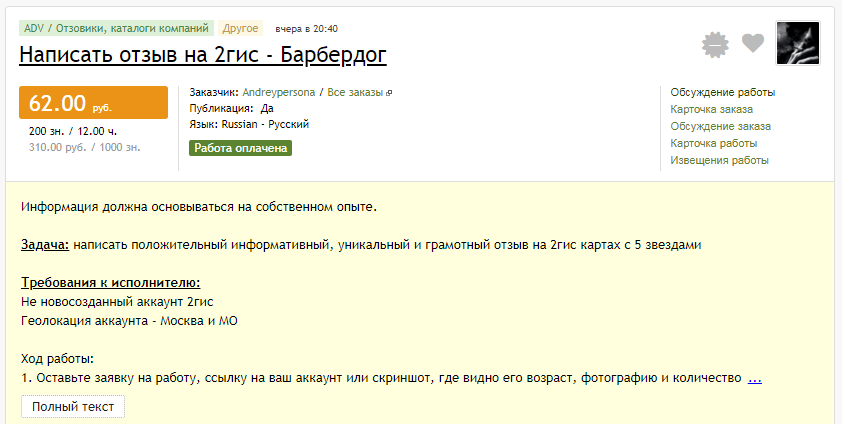 Управление репутацией с помощью размещения отзывов на 2ГИС