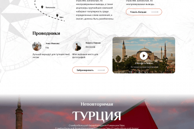 Дизайн сайта про Тур в Турцию