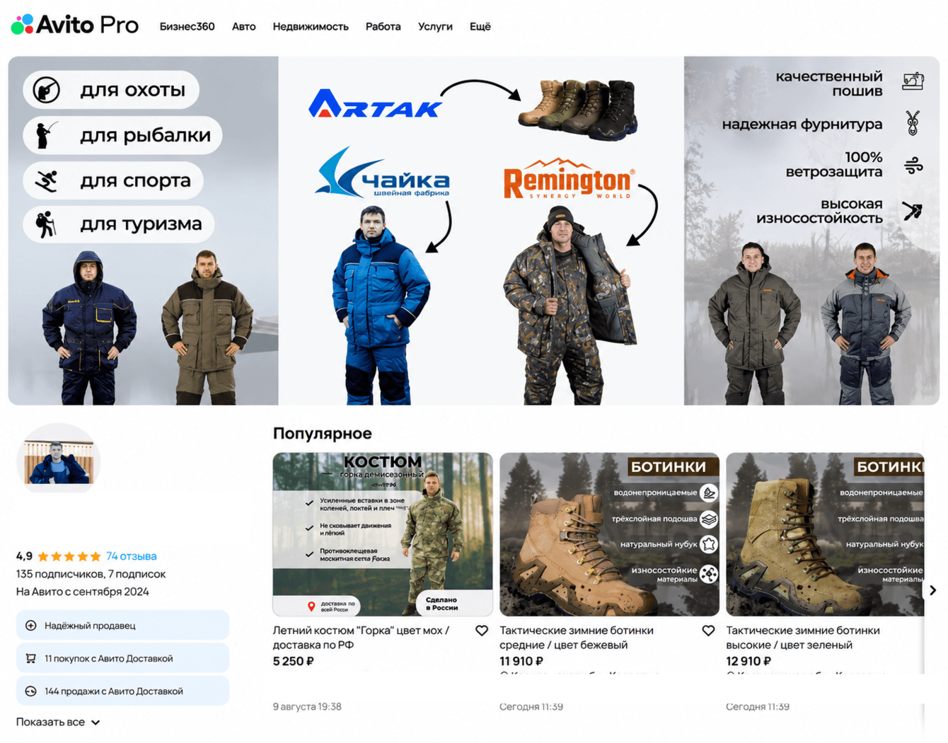 Как продавать товары по всей России через Авито: кейс продвижения костюмов для охоты и рыбалки
