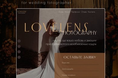 Дизайн сайта для свадебного фотографа