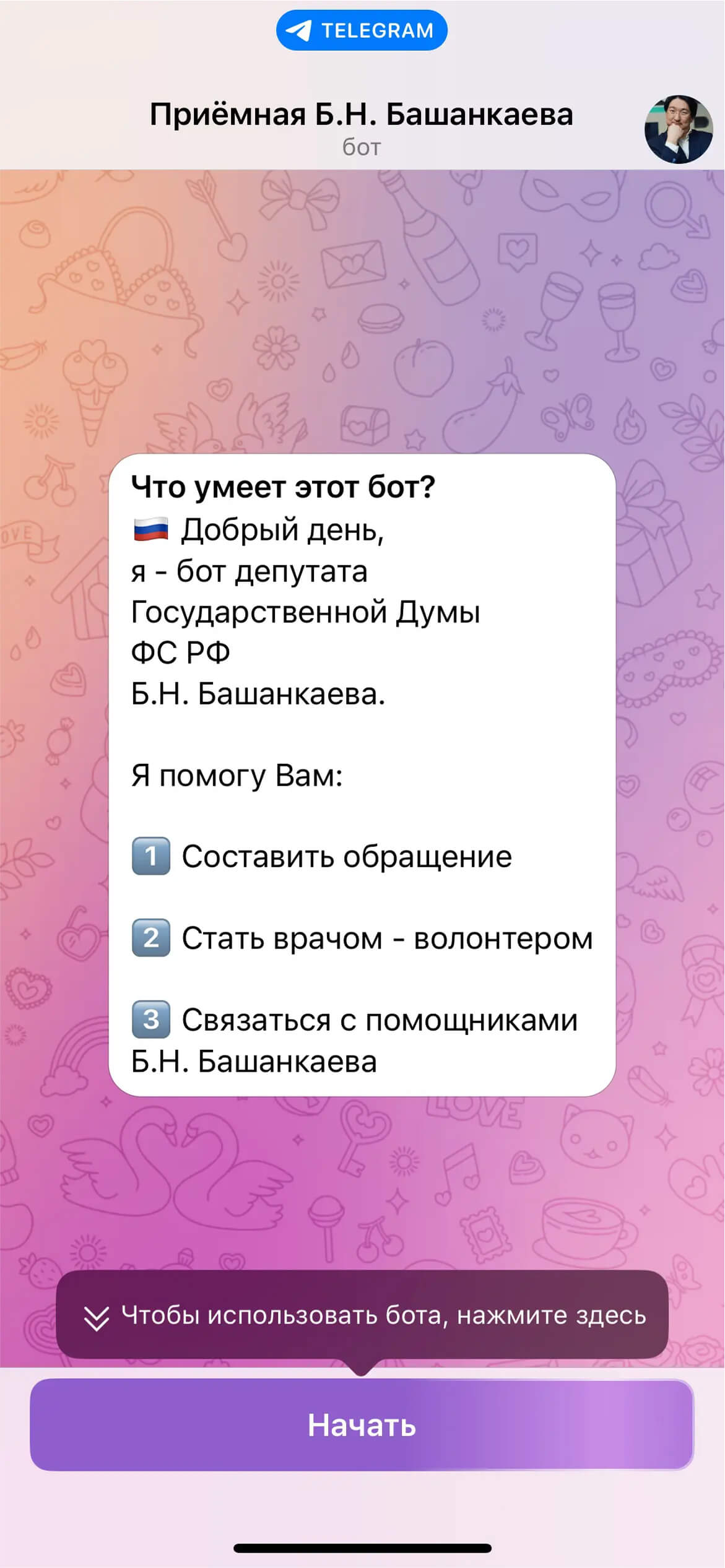 Приемная Б. Н. Башанкаева