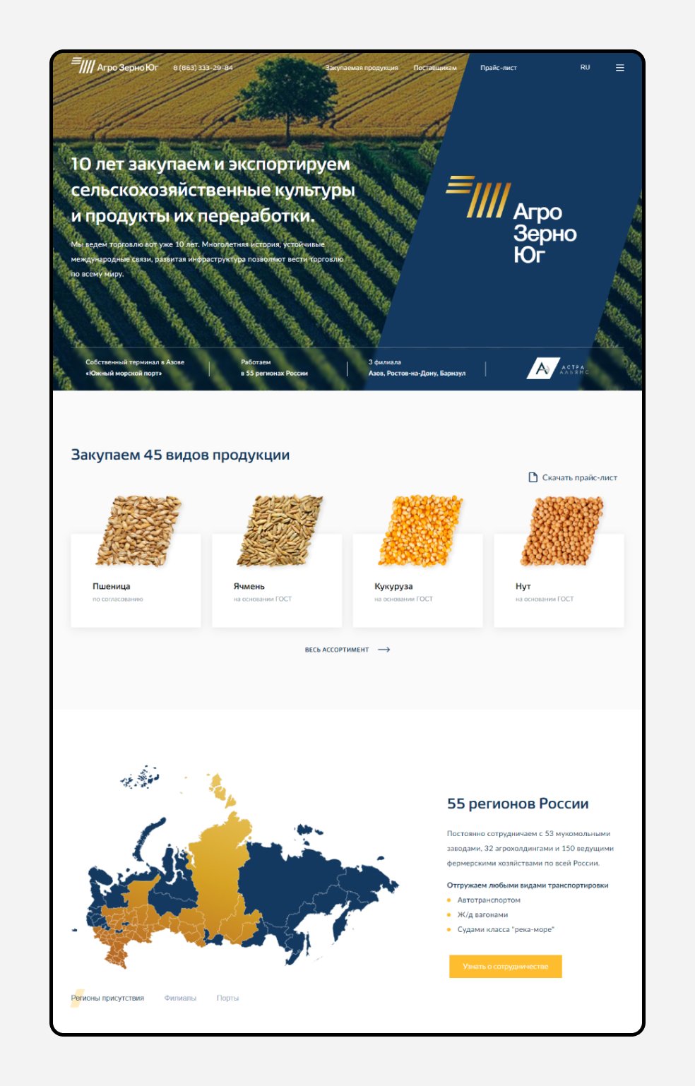 Масштабные работы по цифровизации агрохолдинга