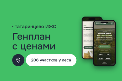 Татаринцево ИЖС — сайт коттеджного посёлка на WordPress