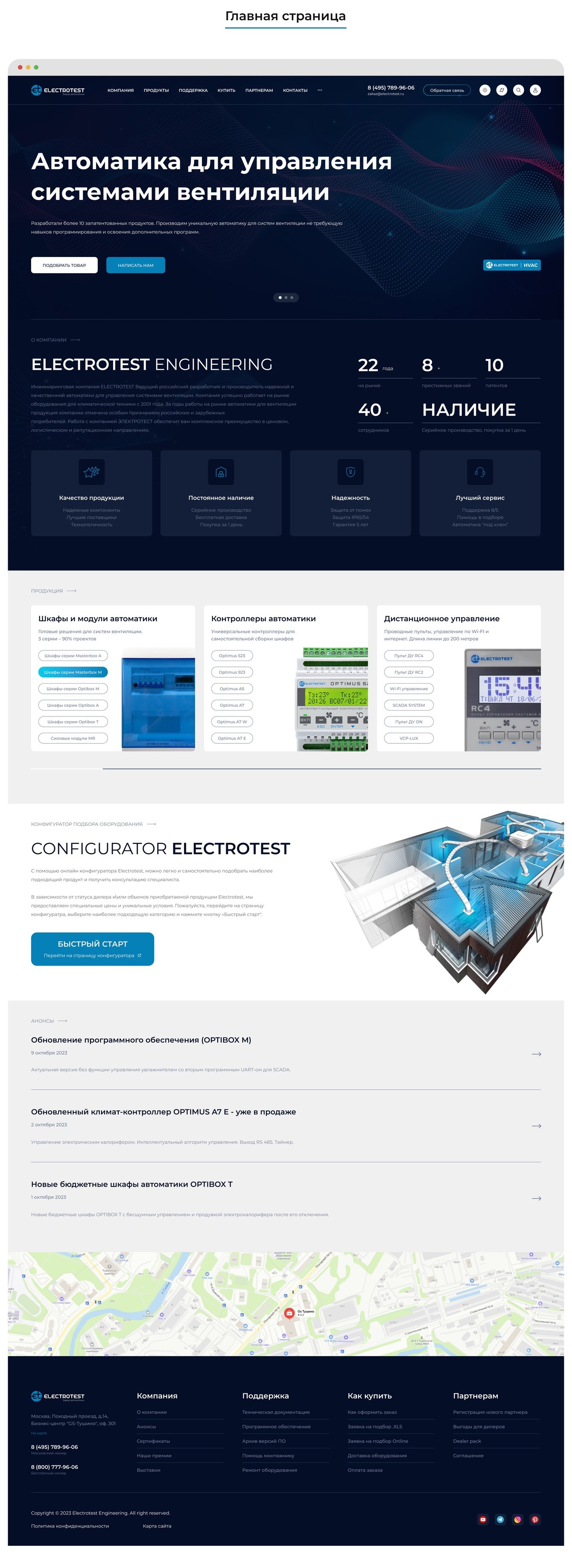 Electrotest Engineering комплексная разработка сайта