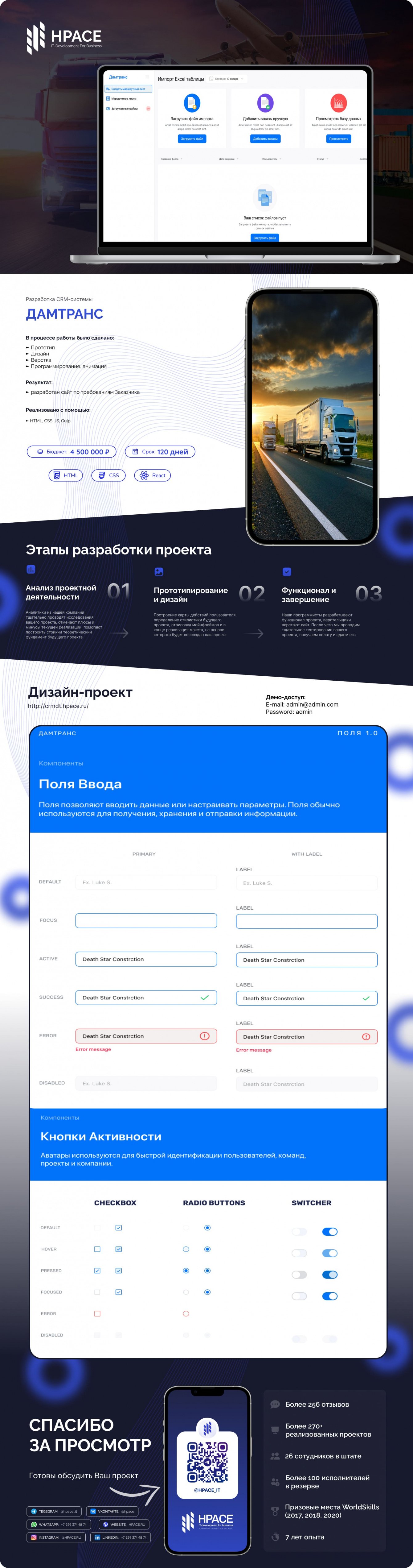 Разработка CRM-системы ДАМТРАНС