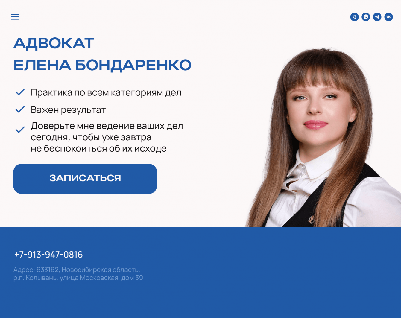 Сайт-визитка (лендинг) для адвоката