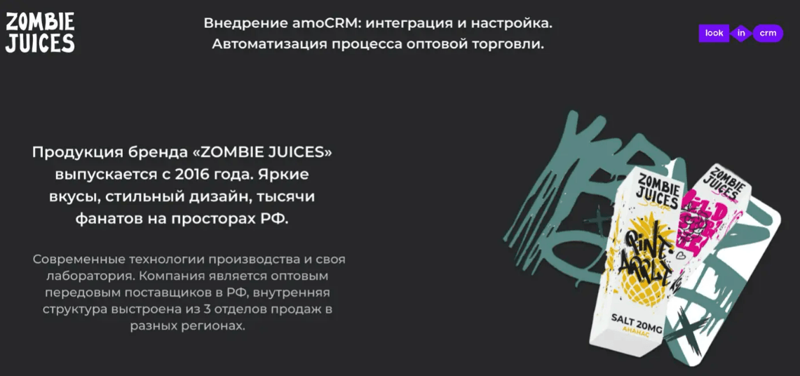Внедрение amoCRM: интеграция и настройка. Автоматизация процесса оптовой торговли