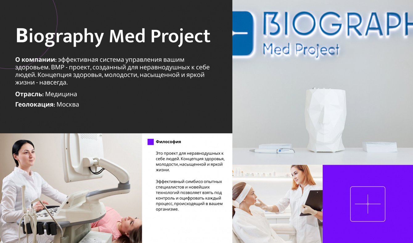 Комплексное внедрение amoCRM для медицинской клиники